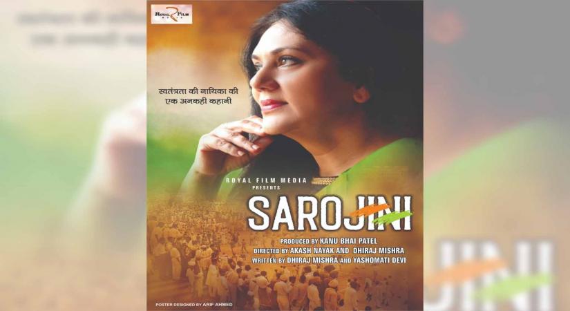 Dipika Chikhlia shares first look poster of her film 'Sarojini'.
