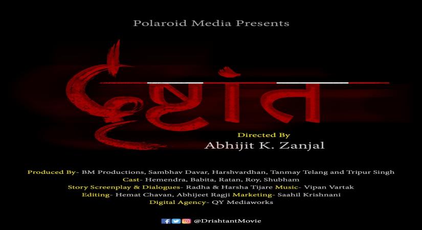 Marathi film 'Drishtant' comprises visually-challenged cast.