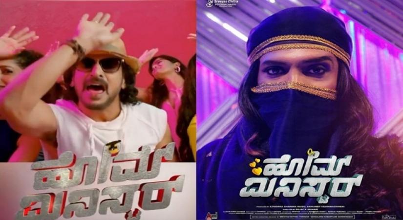 Kannada super star Upendra's movie 'Home Minister'