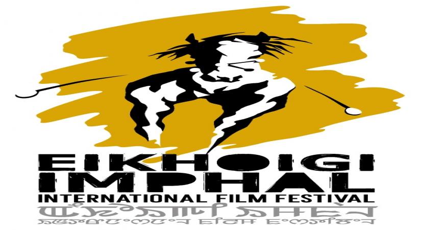 Manipur International Film Festival