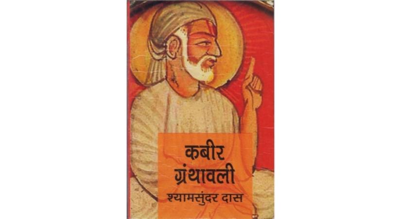 'Kabir Granthawali' to be launched on June 4 in Delhi