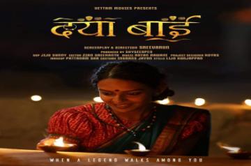 Caption: A Hindi biopic based on Kerala-born social activist  Daya Bai will hit the big screen in April, 2020.