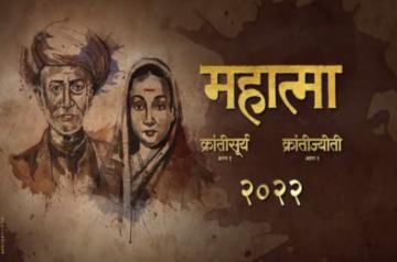Marathi filmmaker Sameer Vidwans, who has directed popular films in the language including Dhurala, Time Please, and Anandi Gopal, is making a two-part biopic on the lives of social reformers Mahatma Jyotirao Phule and Savitribai Phule.