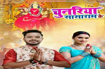 Golu Gold and Neelam Giri's Navratri track 'Chunaria Sasaram Ke' released.