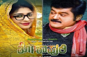 Kannada movie Totapuri song teaser adapts Karz track.