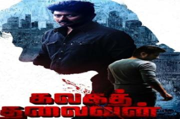 Director Magizh Thirumeni's film with Udhayanidhi Stalin titled 'Kalaga Thalaivan'.