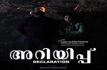 'Ariyippu' becomes first Malayalam film to enter international competition section of Locarno Film Festival