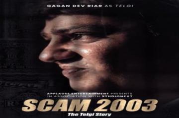 Scam 2003.(photo:IMDB)